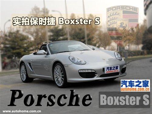 性能全面升級 實拍保時捷09款Boxster S 汽車之家 性能全面升級 實拍保時捷09款Boxster S 汽車之家
