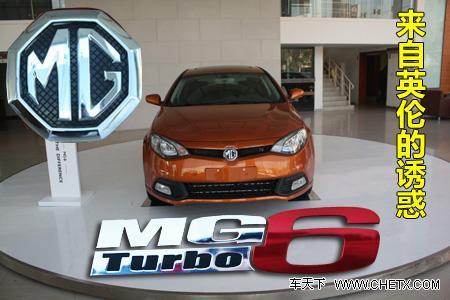 來自英倫的誘惑 MG 6實(shí)拍解析!