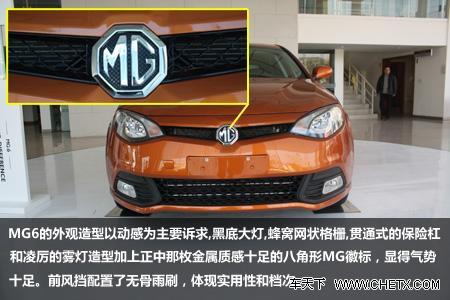 來自英倫的誘惑 MG 6實(shí)拍解析!