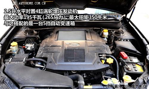 汽車之家 斯巴魯 力獅 2010款 2.5gt豪華版