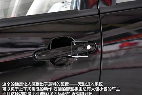 與奇瑞A3相抗衡 實(shí)拍比亞迪G3豪雅型