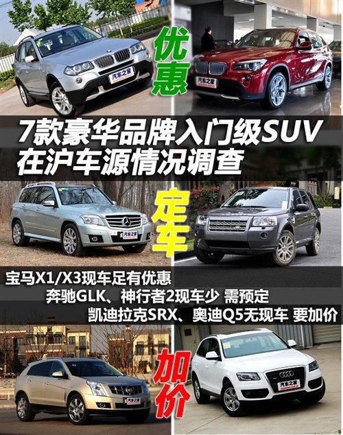 售50-60萬 7款豪華品牌SUV在滬車源調(diào)查 汽車之家 售50-60萬 7款豪華品牌SUV在滬車源調(diào)查 汽車之家