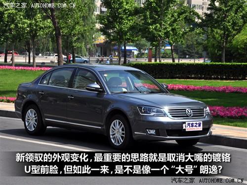 汽車之家 上海大眾 passat新領(lǐng)馭 09款 1.8t 手動尊品型