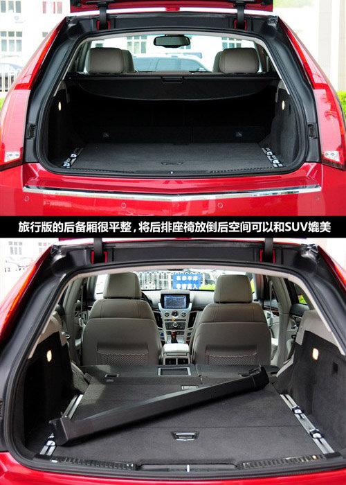 儲(chǔ)物空間是亮點(diǎn) 凱迪拉克CTS旅行版實(shí)拍