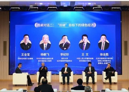 專家、企業(yè)共話綠色經(jīng)濟新機