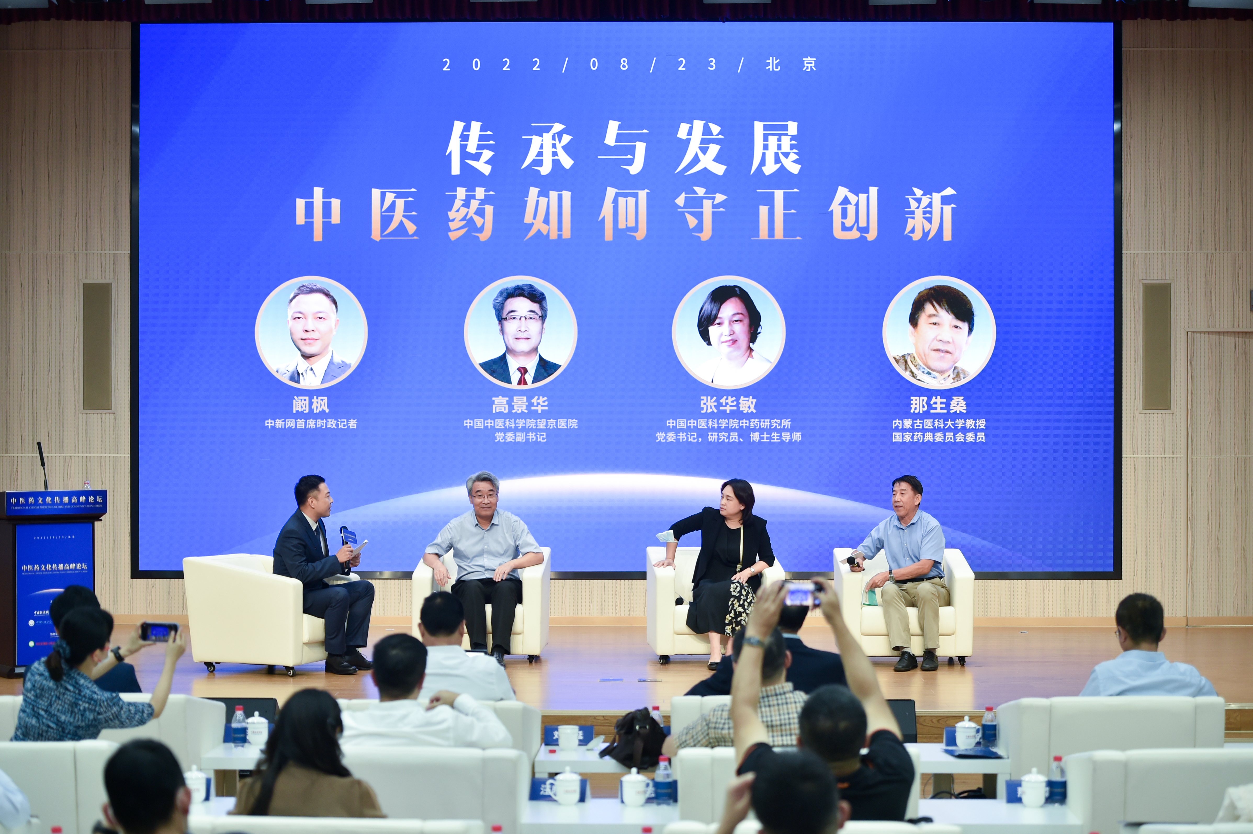 “傳承與發(fā)展，中醫(yī)藥如何守正創(chuàng)新”圓桌論壇環(huán)節(jié)