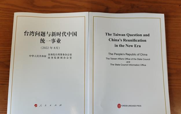 大陸發(fā)表涉臺白皮書，有何深意？