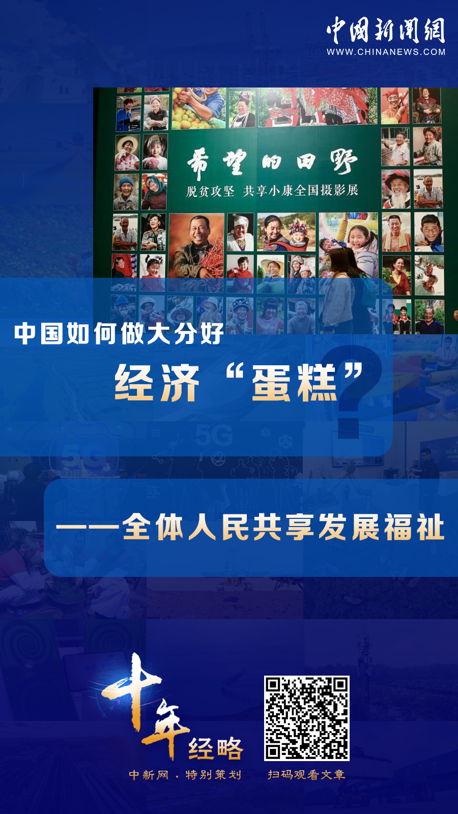 中國如何做大分好經(jīng)濟“蛋糕”？