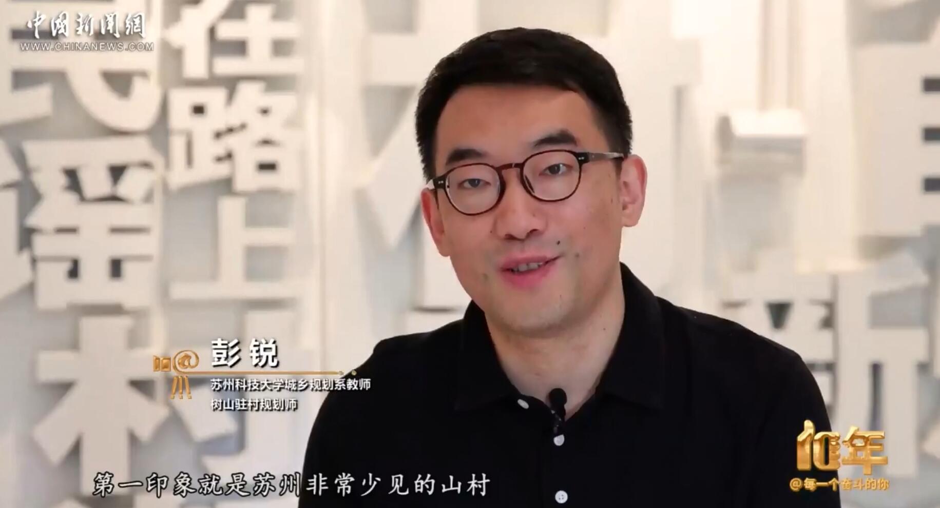 駐村規(guī)劃師彭銳：十年，織就姑蘇城外“雙面繡”