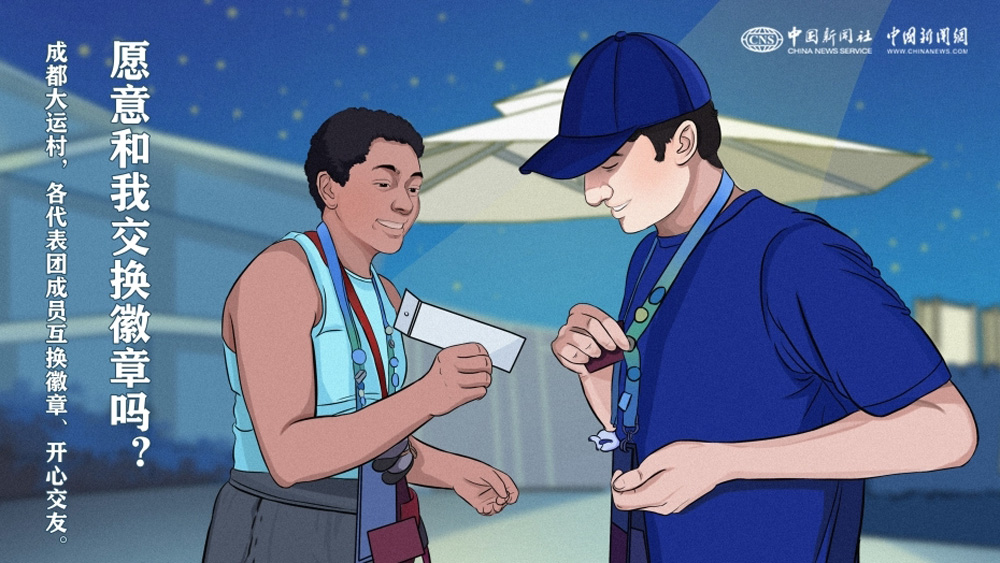 愿意和我交換徽章嗎？