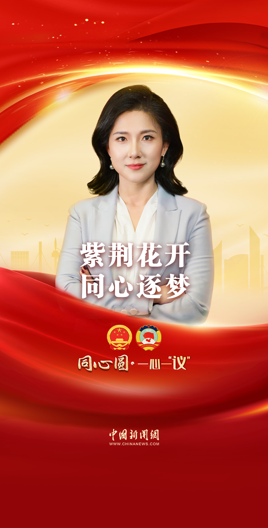 紫荊花開，同心逐夢