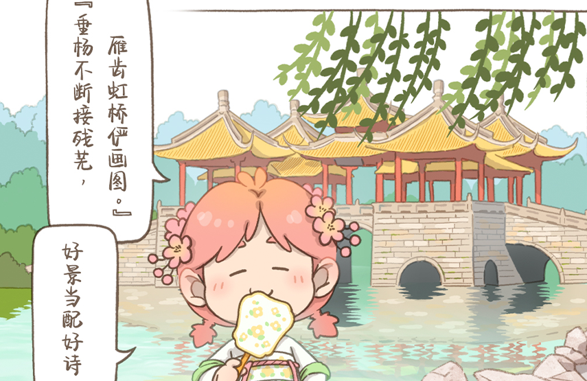 漫畫大運河｜沿著運河拍拍拍，主打一個美美美～