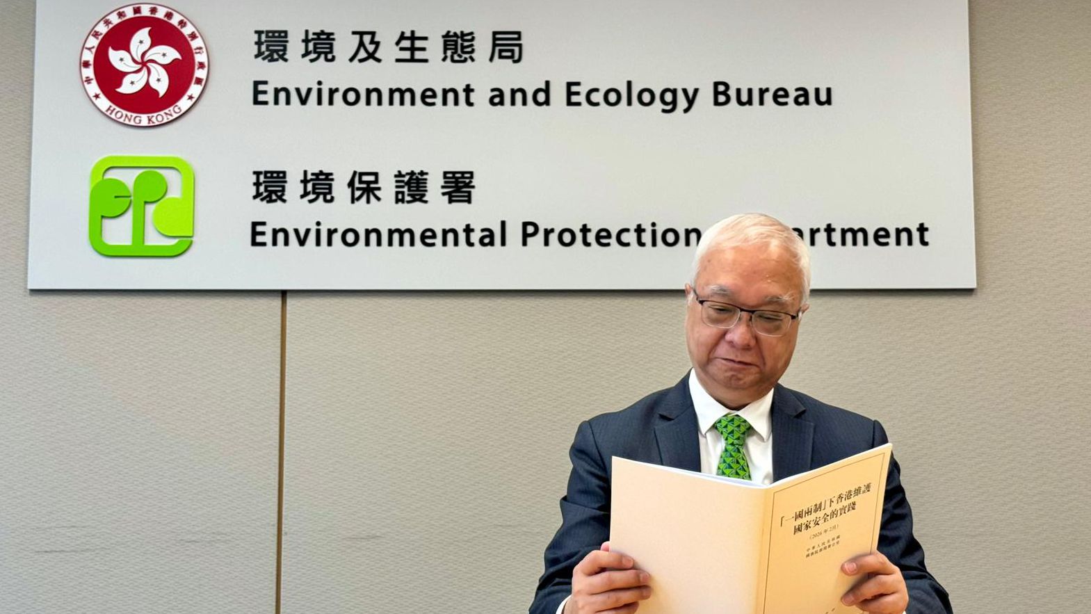 香港環(huán)境及生態(tài)局局長：守好生態(tài)安全防線 保障國家安全