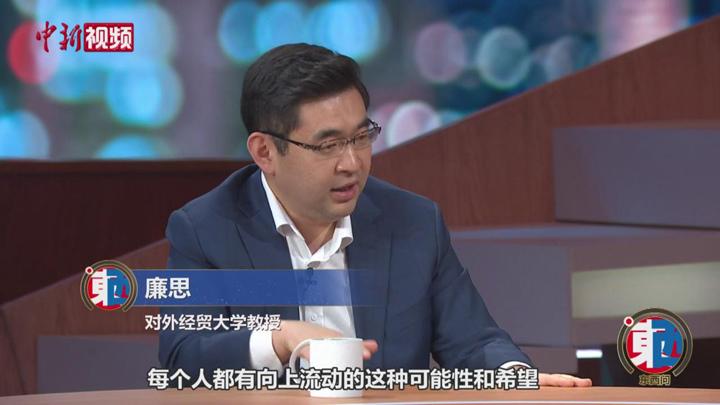 青年眼中何為“公平”？廉思：各安其所 上升有望