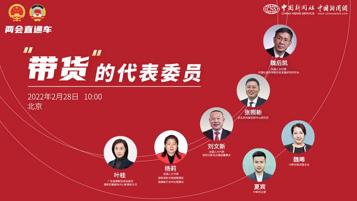 兩會直通車:“帶貨”的代表委員