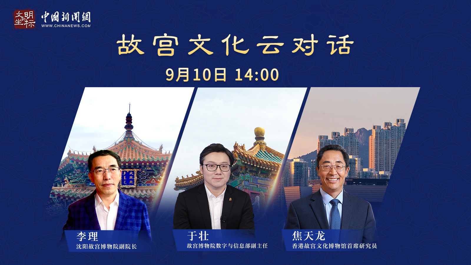 故宮云對話：國寶級文物如何飛入“尋常百姓家”？<div   id=