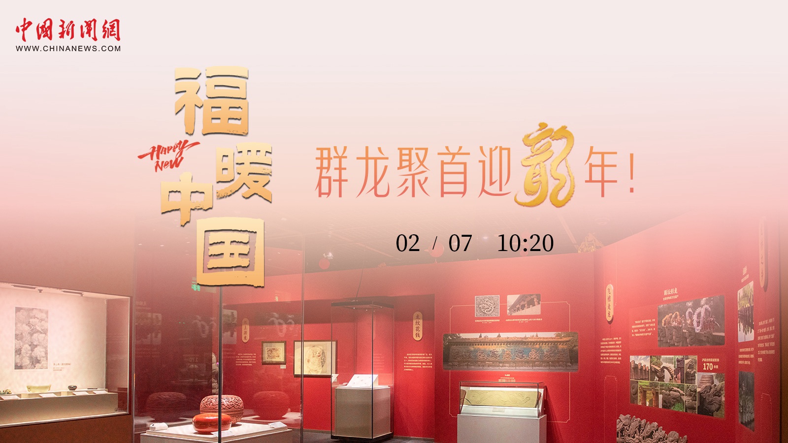 群龍聚首迎龍年！