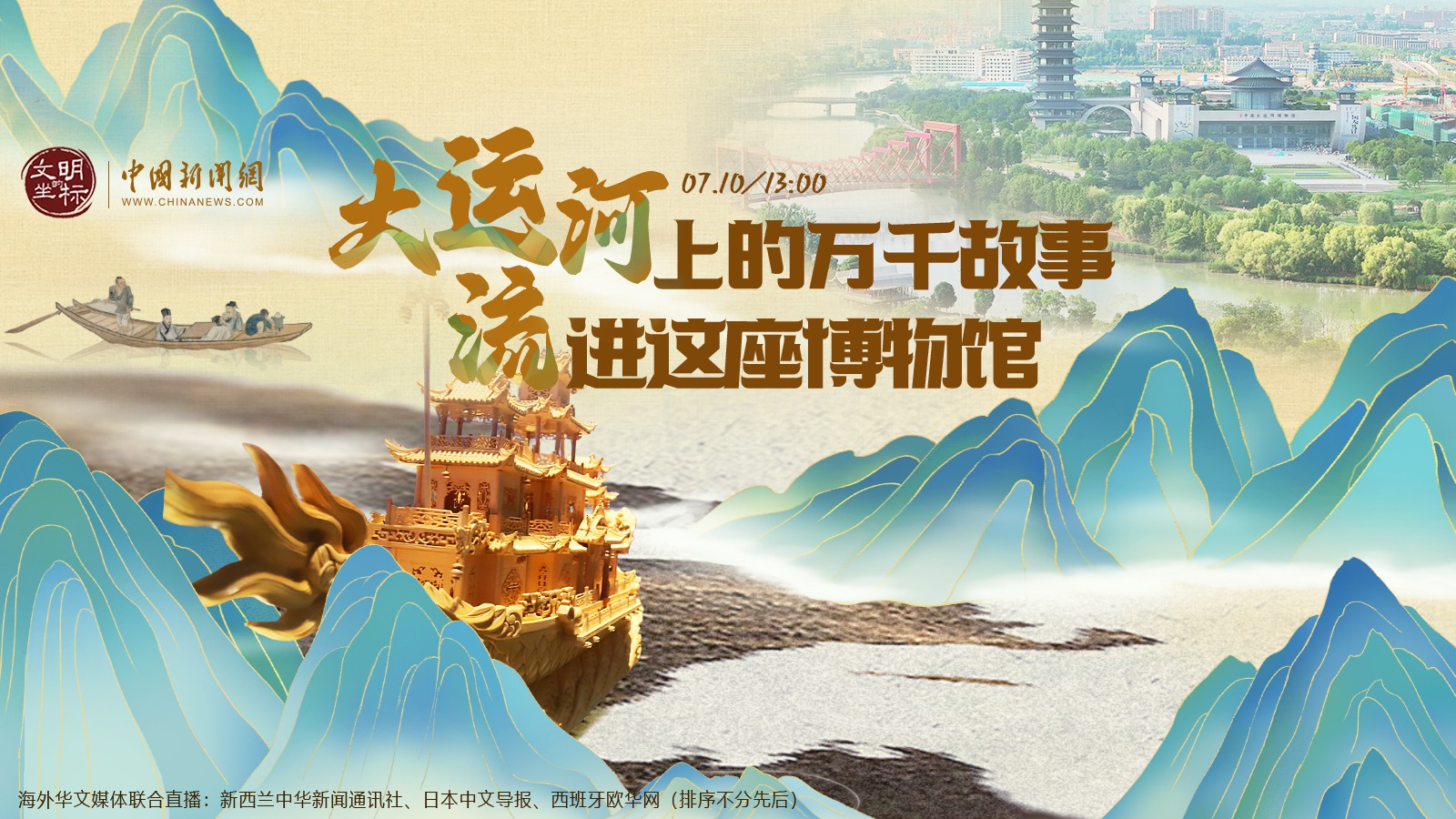 大運(yùn)河上的萬(wàn)千故事“流”進(jìn)這座博物館 