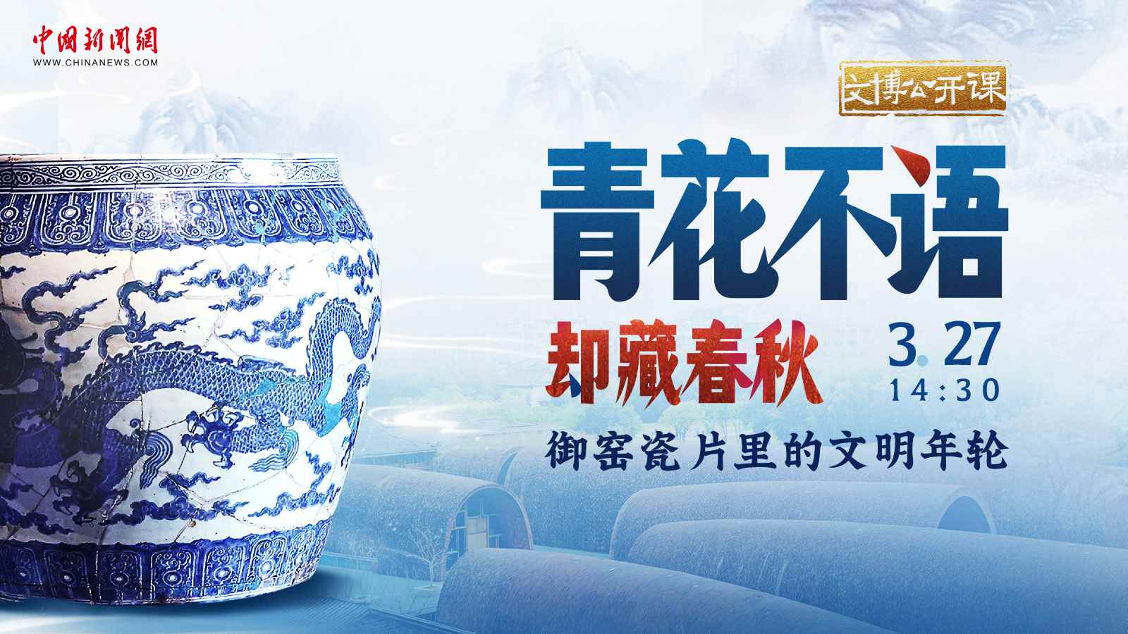 青花不語卻藏春秋，御窯瓷片里的文明年輪 